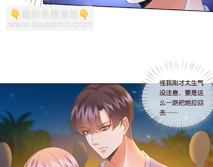 🍟名门挚爱 第 57话 不要欺负我！ 第50页