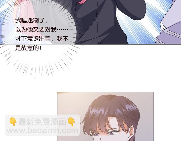 🍟名门挚爱 第 57话 不要欺负我！ 第8页