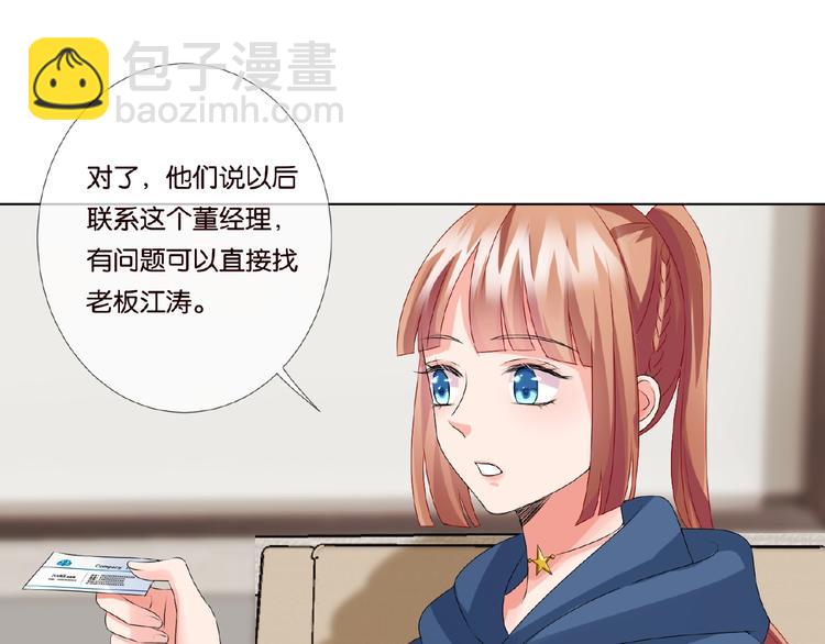 🍟名门挚爱 第59话 束缚 第19页