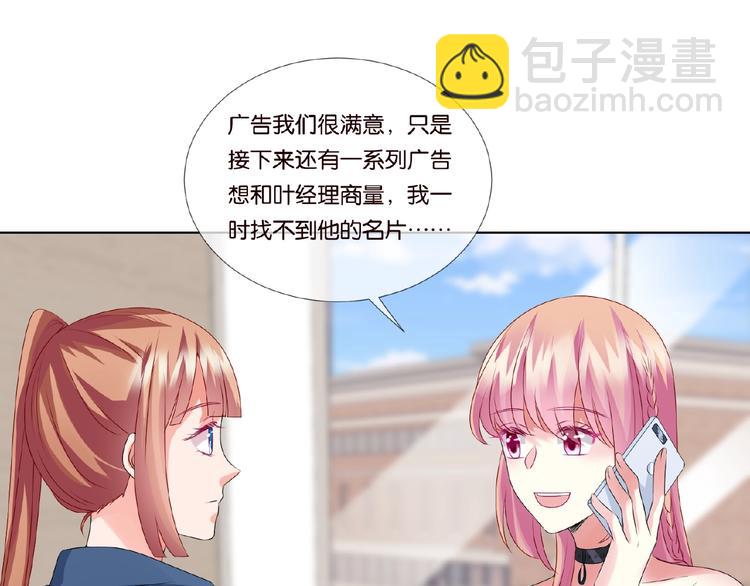 🍟名门挚爱 第59话 束缚 第23页