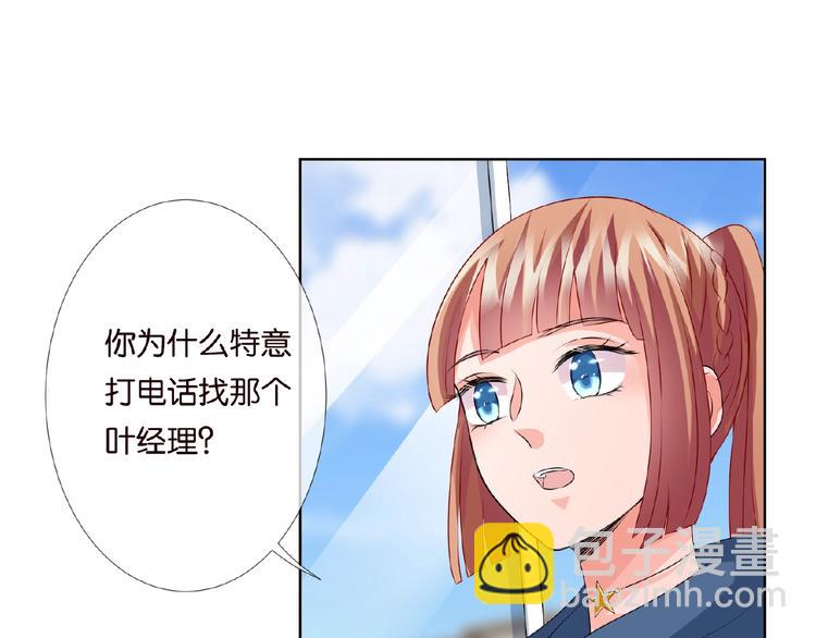 🍟名门挚爱 第59话 束缚 第25页