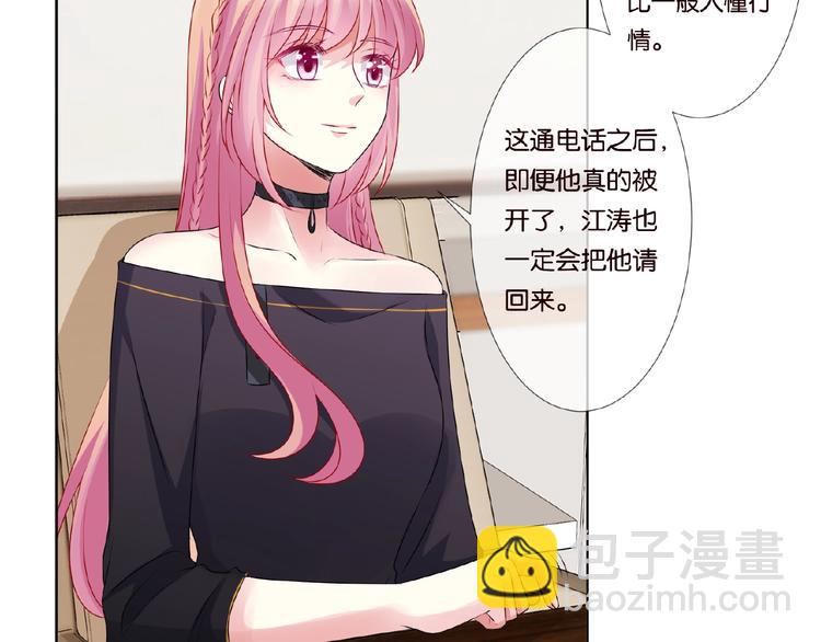 🍟名门挚爱 第59话 束缚 第27页