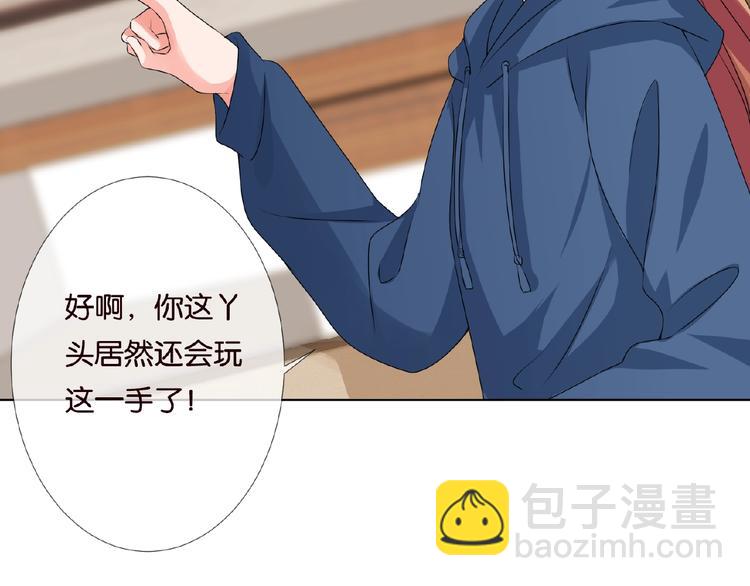 🍟名门挚爱 第59话 束缚 第29页