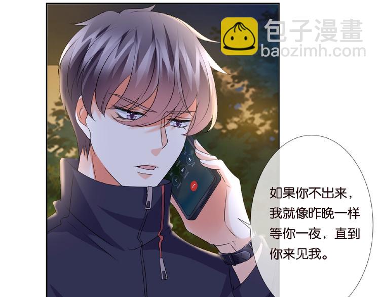 🍟名门挚爱 第59话 束缚 第38页