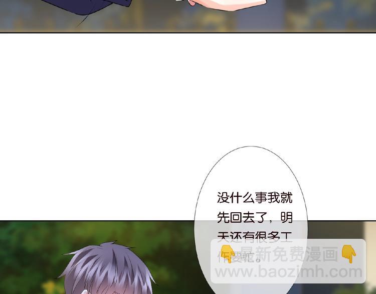 🍟名门挚爱 第59话 束缚 第50页