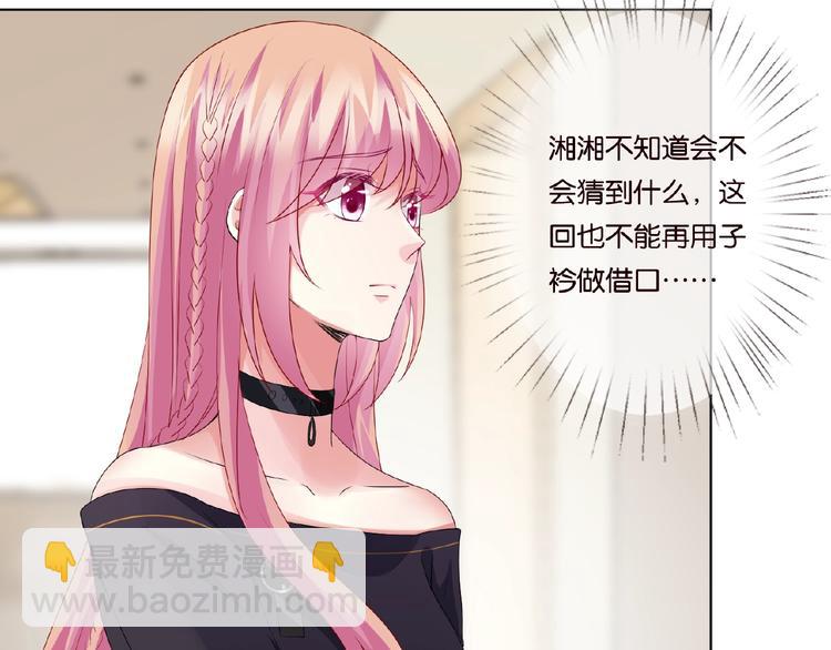 🍟名门挚爱 第59话 束缚 第7页