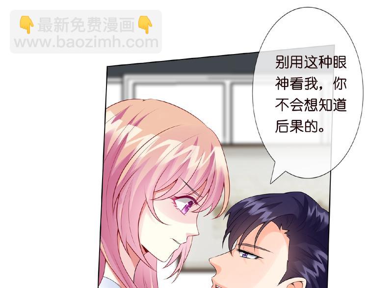 🍟名门挚爱 第7话 这个男人是魔鬼！ 第18页