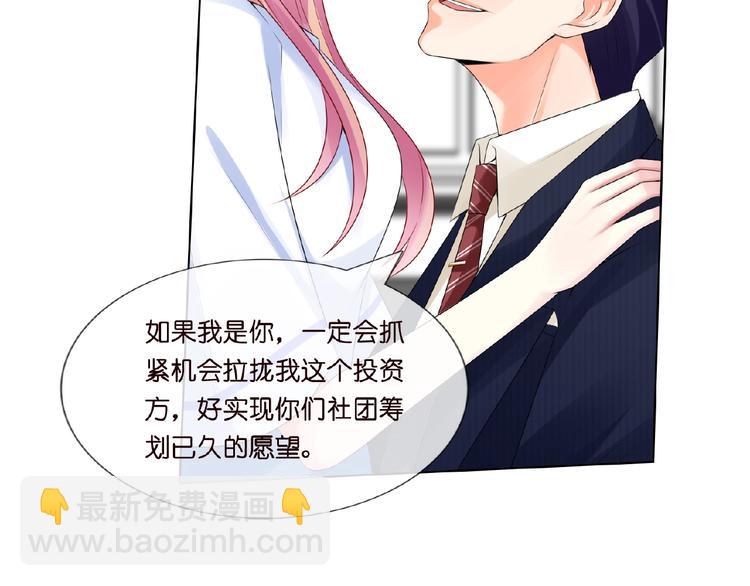 🍟名门挚爱 第7话 这个男人是魔鬼！ 第19页