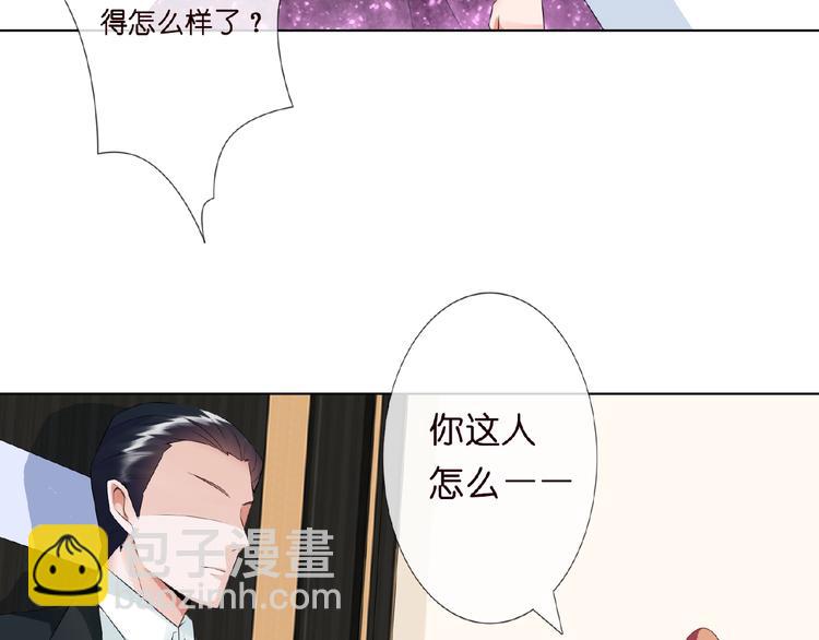 🍟名门挚爱 第7话 这个男人是魔鬼！ 第26页