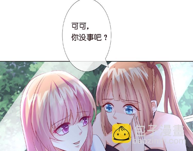🍟名门挚爱 第7话 这个男人是魔鬼！ 第34页