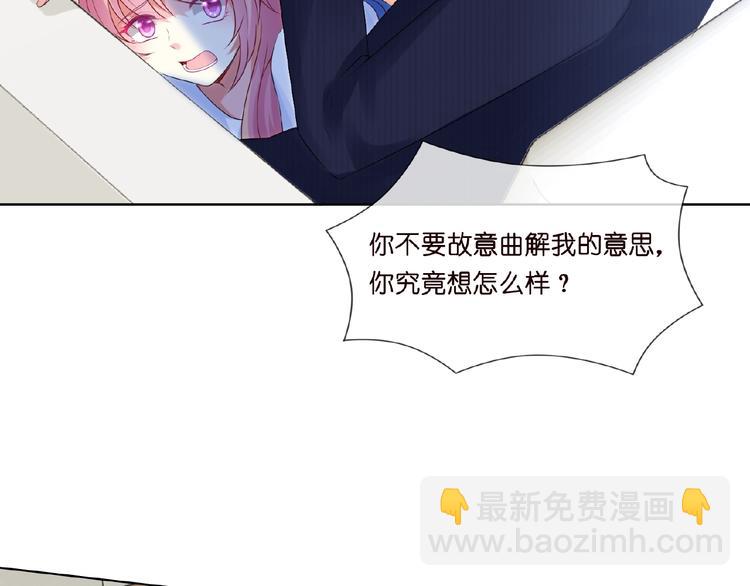 🍟名门挚爱 第7话 这个男人是魔鬼！ 第7页