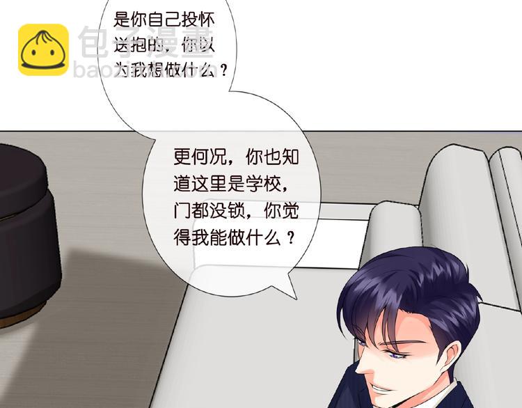🍟名门挚爱 第7话 这个男人是魔鬼！ 第9页