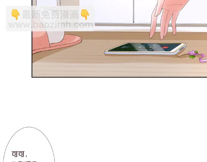 🍟名门挚爱 第61话 “赔偿”的方式 第13页