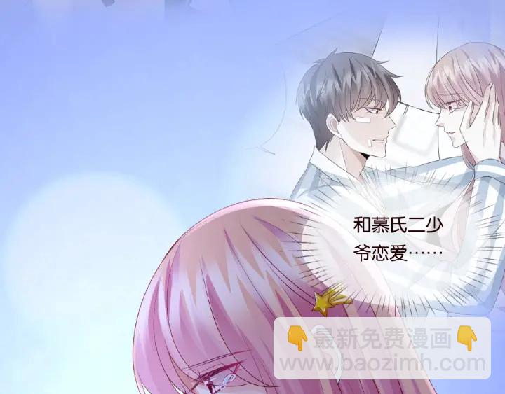 🍟名门挚爱 第61话 “赔偿”的方式 第17页