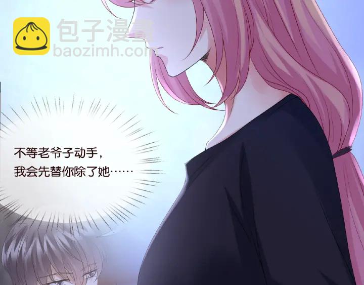 🍟名门挚爱 第61话 “赔偿”的方式 第18页