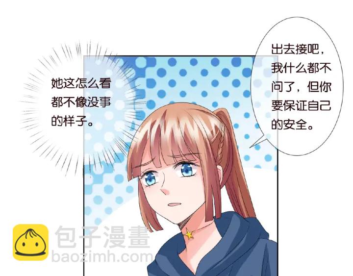 🍟名门挚爱 第61话 “赔偿”的方式 第23页