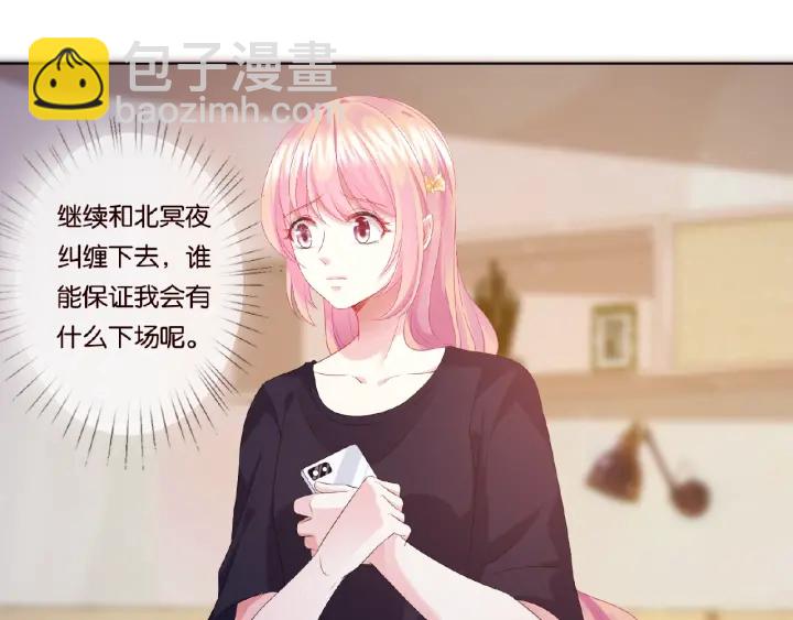 🍟名门挚爱 第61话 “赔偿”的方式 第25页