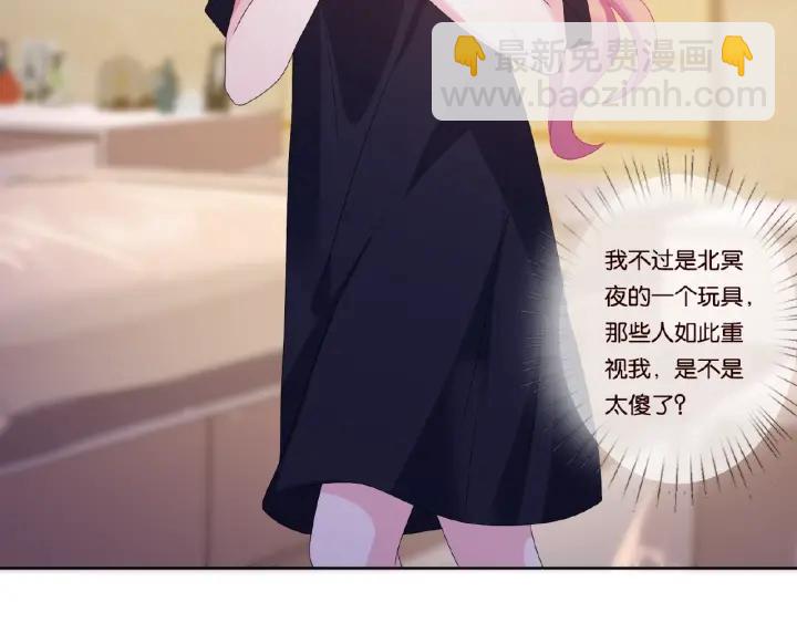 🍟名门挚爱 第61话 “赔偿”的方式 第26页