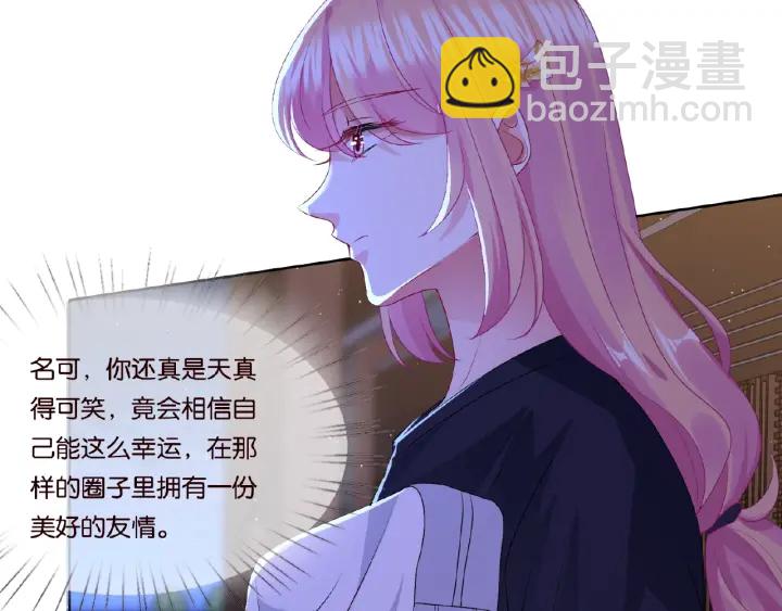 🍟名门挚爱 第61话 “赔偿”的方式 第33页