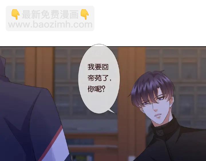 🍟名门挚爱 第61话 “赔偿”的方式 第38页