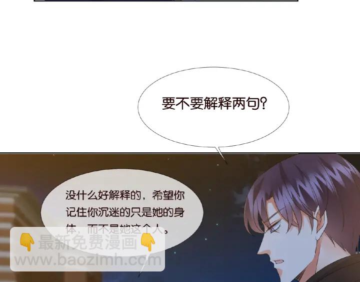 🍟名门挚爱 第61话 “赔偿”的方式 第41页