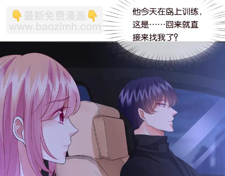 🍟名门挚爱 第61话 “赔偿”的方式 第47页