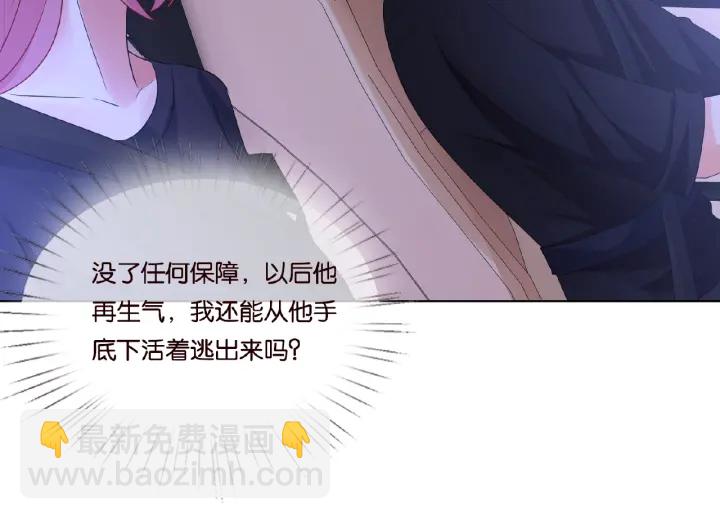 🍟名门挚爱 第61话 “赔偿”的方式 第48页
