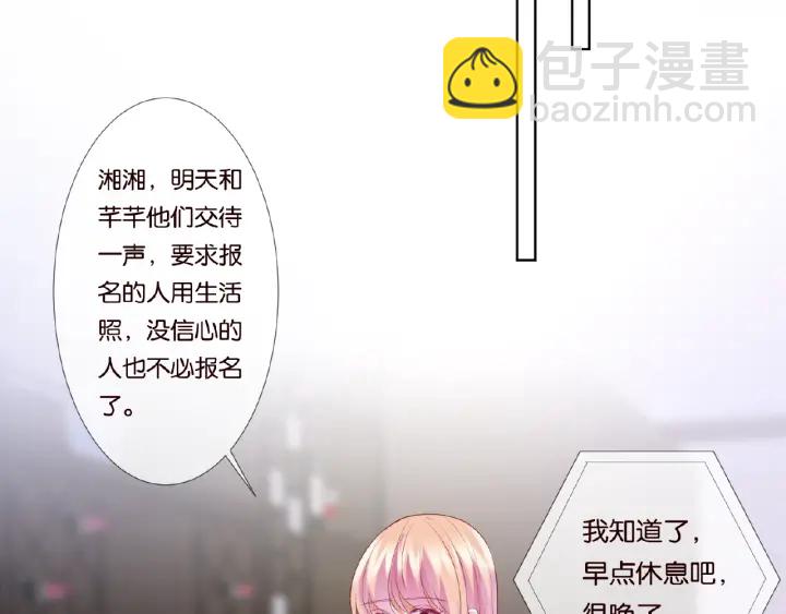 🍟名门挚爱 第61话 “赔偿”的方式 第50页