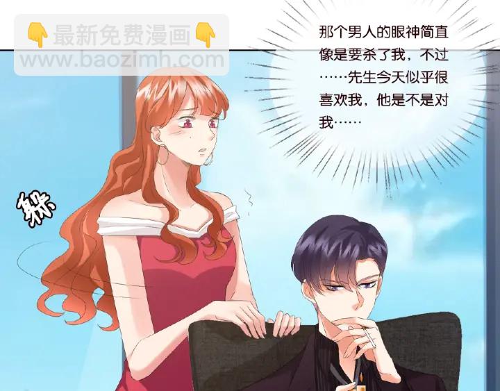 🍟名门挚爱 第63话 车上的惊心动魄 第12页