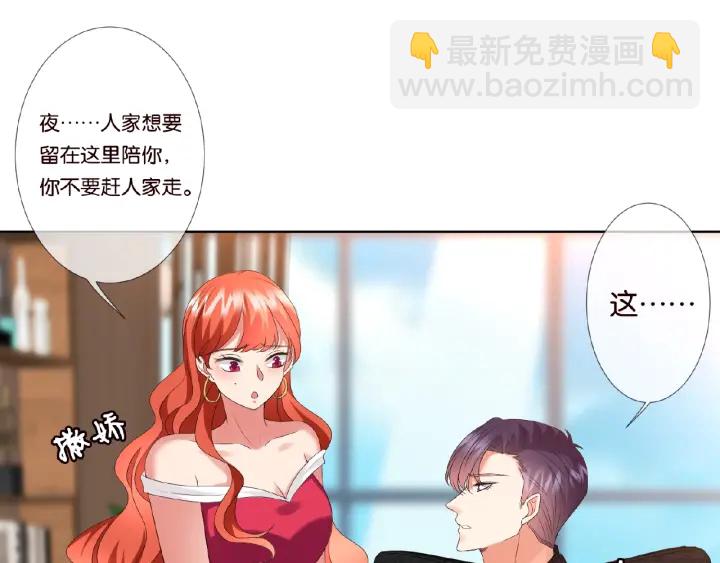 🍟名门挚爱 第63话 车上的惊心动魄 第18页