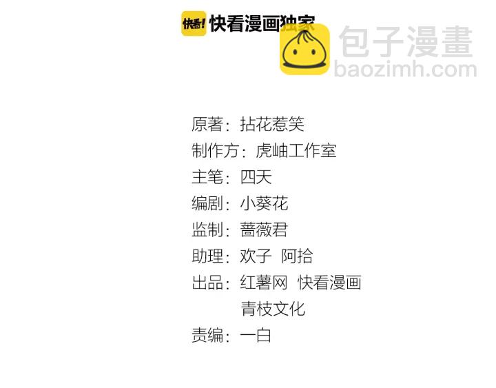 🍟名门挚爱 第63话 车上的惊心动魄 第2页