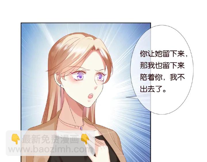 🍟名门挚爱 第63话 车上的惊心动魄 第20页