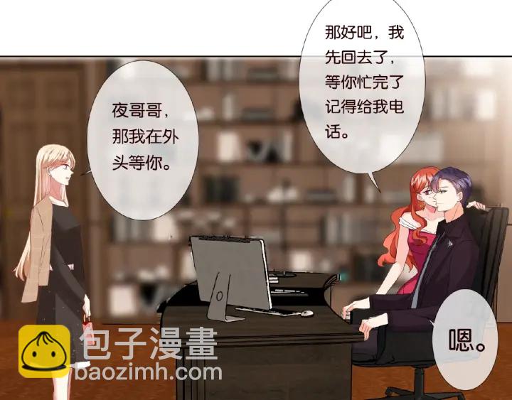 🍟名门挚爱 第63话 车上的惊心动魄 第23页