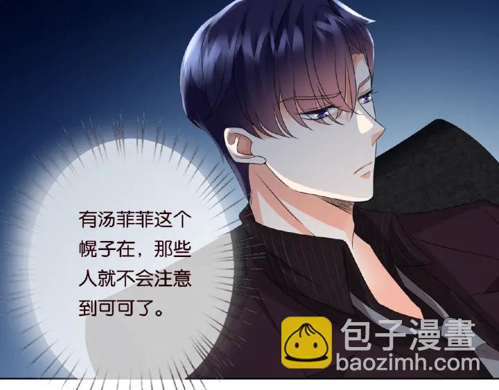 🍟名门挚爱 第63话 车上的惊心动魄 第27页