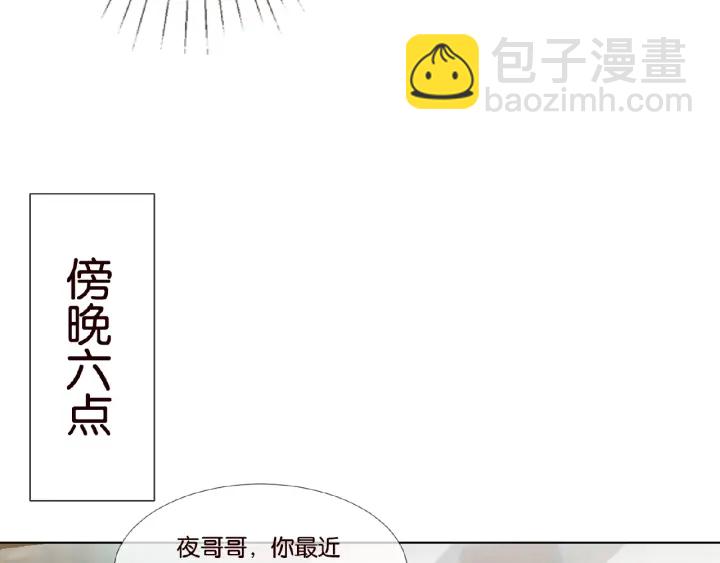 🍟名门挚爱 第63话 车上的惊心动魄 第28页