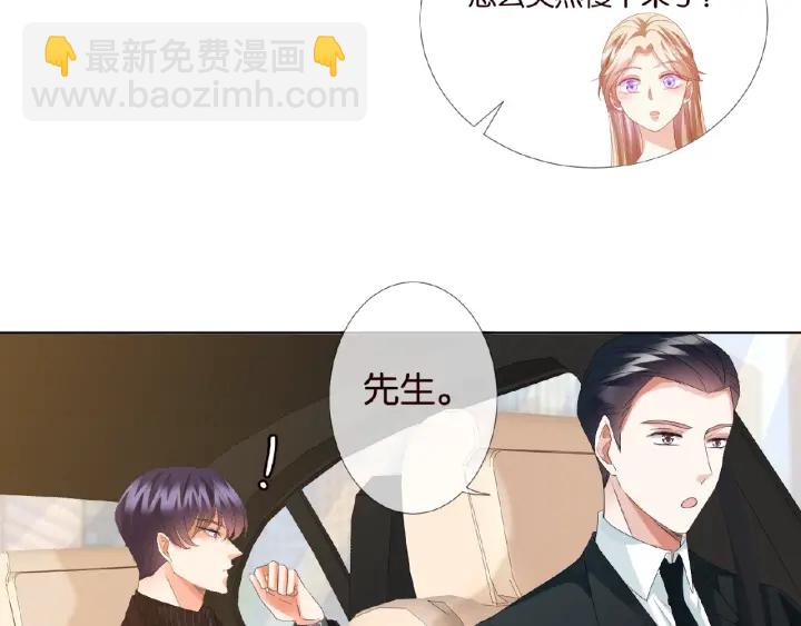 🍟名门挚爱 第63话 车上的惊心动魄 第34页