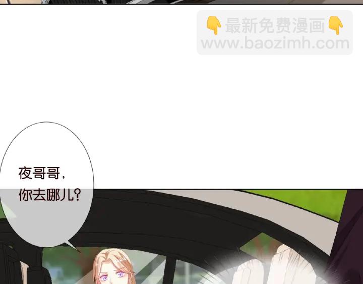 🍟名门挚爱 第63话 车上的惊心动魄 第39页