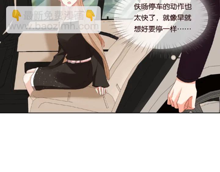 🍟名门挚爱 第63话 车上的惊心动魄 第40页