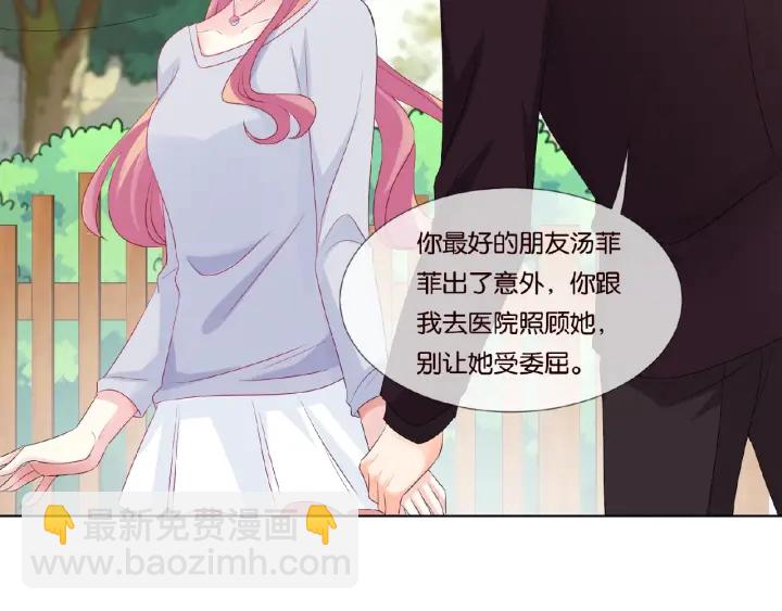 🍟名门挚爱 第63话 车上的惊心动魄 第46页