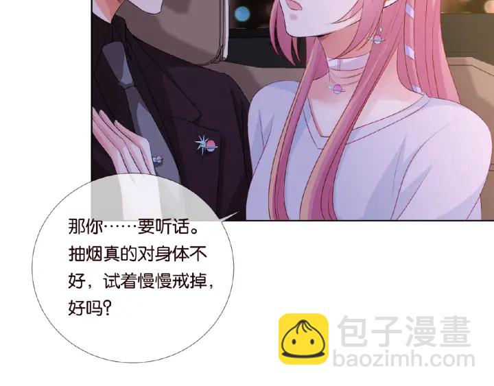 🍟名门挚爱 第65话 “彻底”地做情侣 第10页