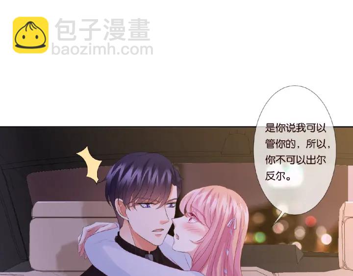 🍟名门挚爱 第65话 “彻底”地做情侣 第11页
