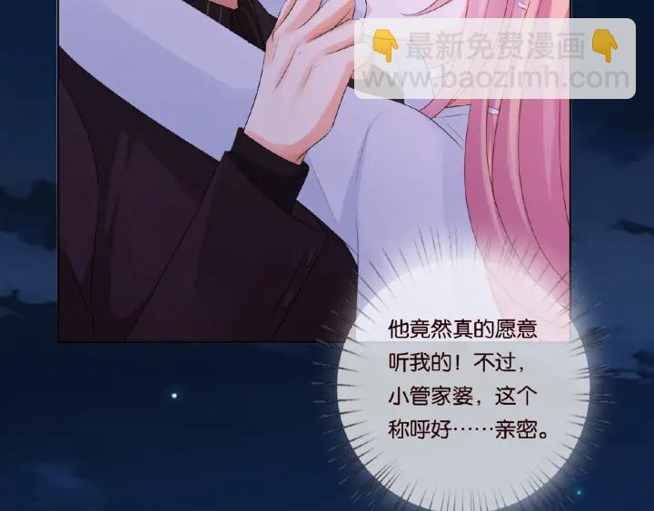 🍟名门挚爱 第65话 “彻底”地做情侣 第14页