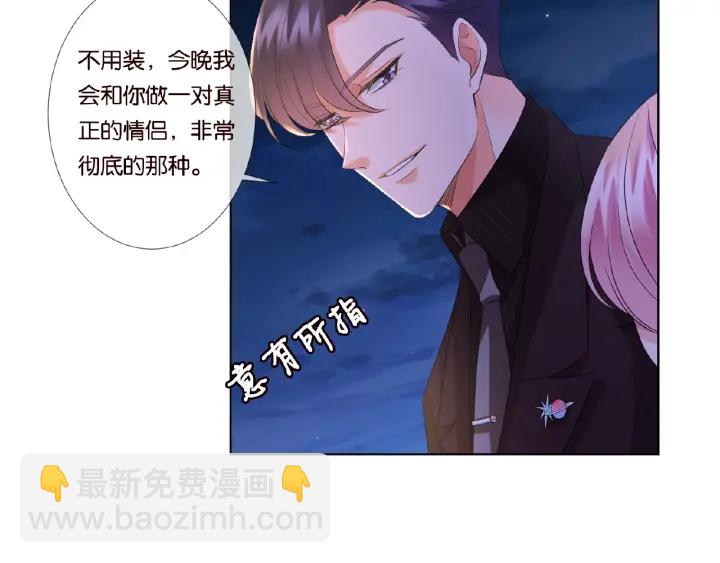 🍟名门挚爱 第65话 “彻底”地做情侣 第21页