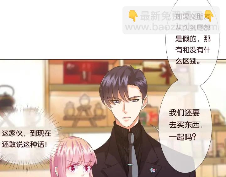 🍟名门挚爱 第65话 “彻底”地做情侣 第39页