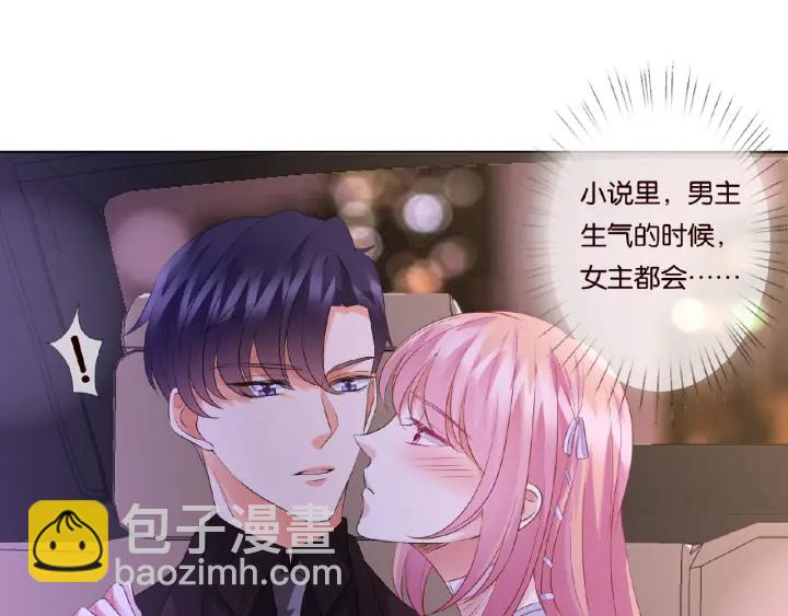 🍟名门挚爱 第65话 “彻底”地做情侣 第4页