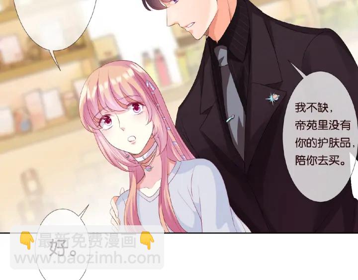 🍟名门挚爱 第65话 “彻底”地做情侣 第47页