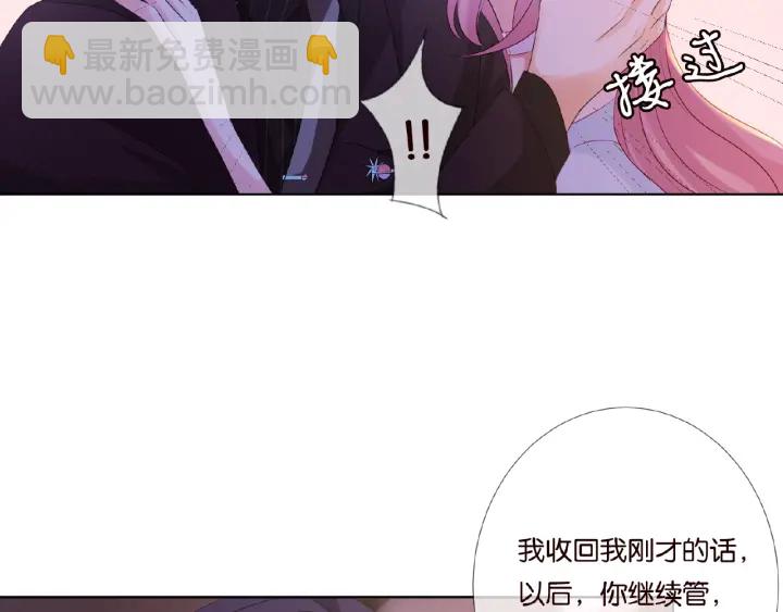 🍟名门挚爱 第65话 “彻底”地做情侣 第7页