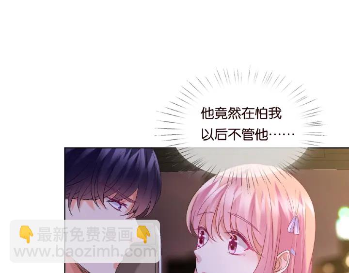 🍟名门挚爱 第65话 “彻底”地做情侣 第9页