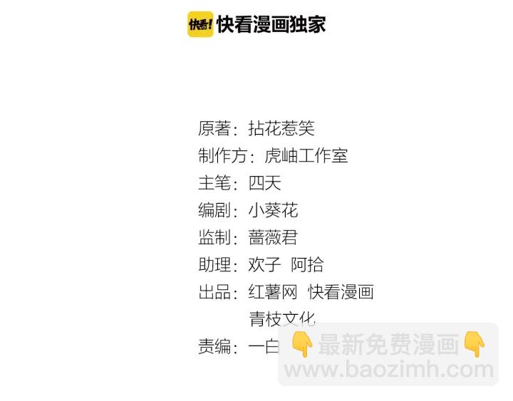 🍟名门挚爱 第67话 名可遇险 第2页