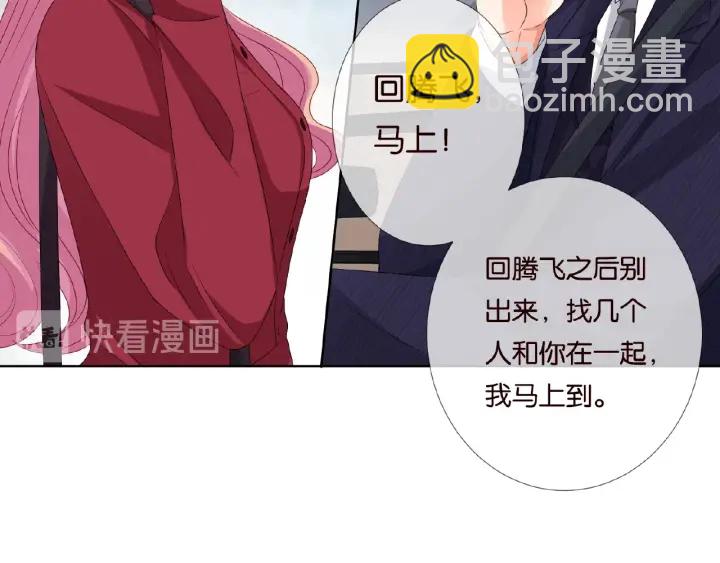 🍟名门挚爱 第67话 名可遇险 第39页